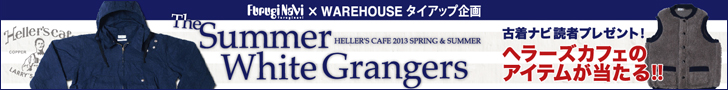 ʥ HELLER'S CAFEʥإ顼ե 2013 SPRING & SUMMERý